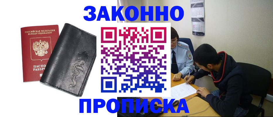 прописка штамп в Юрьев-Польском